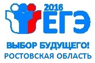 ЕГЭ - Ростовская область